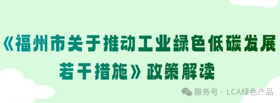 【重磅解读】榕政办规〔2025〕15号：福州加码数智化绿色转型！最低150吨标煤即可获补！