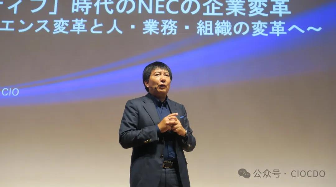 NEC CIO谈以“客户零距离”模式推进企业变革，AI时代CIO将成为业务价值共同创造者