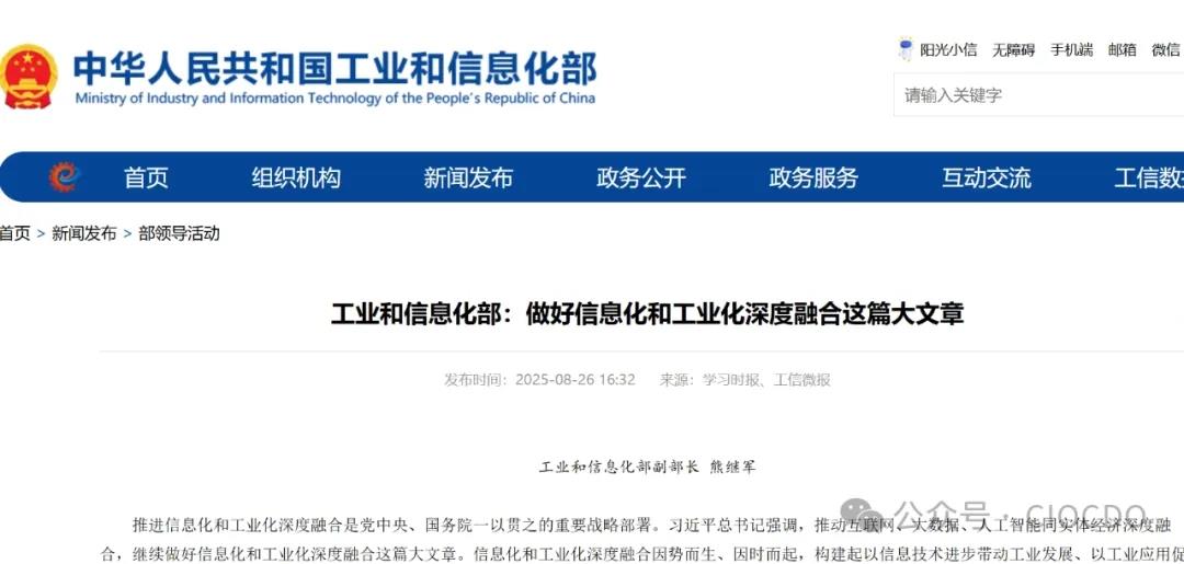 工业和信息化部：做好信息化和工业化深度融合这篇大文章