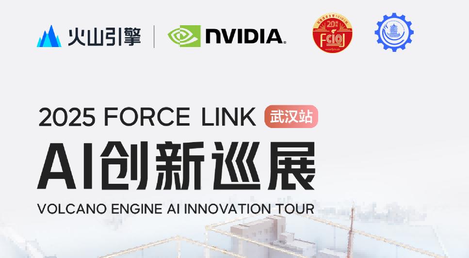 九省通衢，AI通途：一张决策地图，把火山引擎AI技术变成你的“光谷增长引擎”
