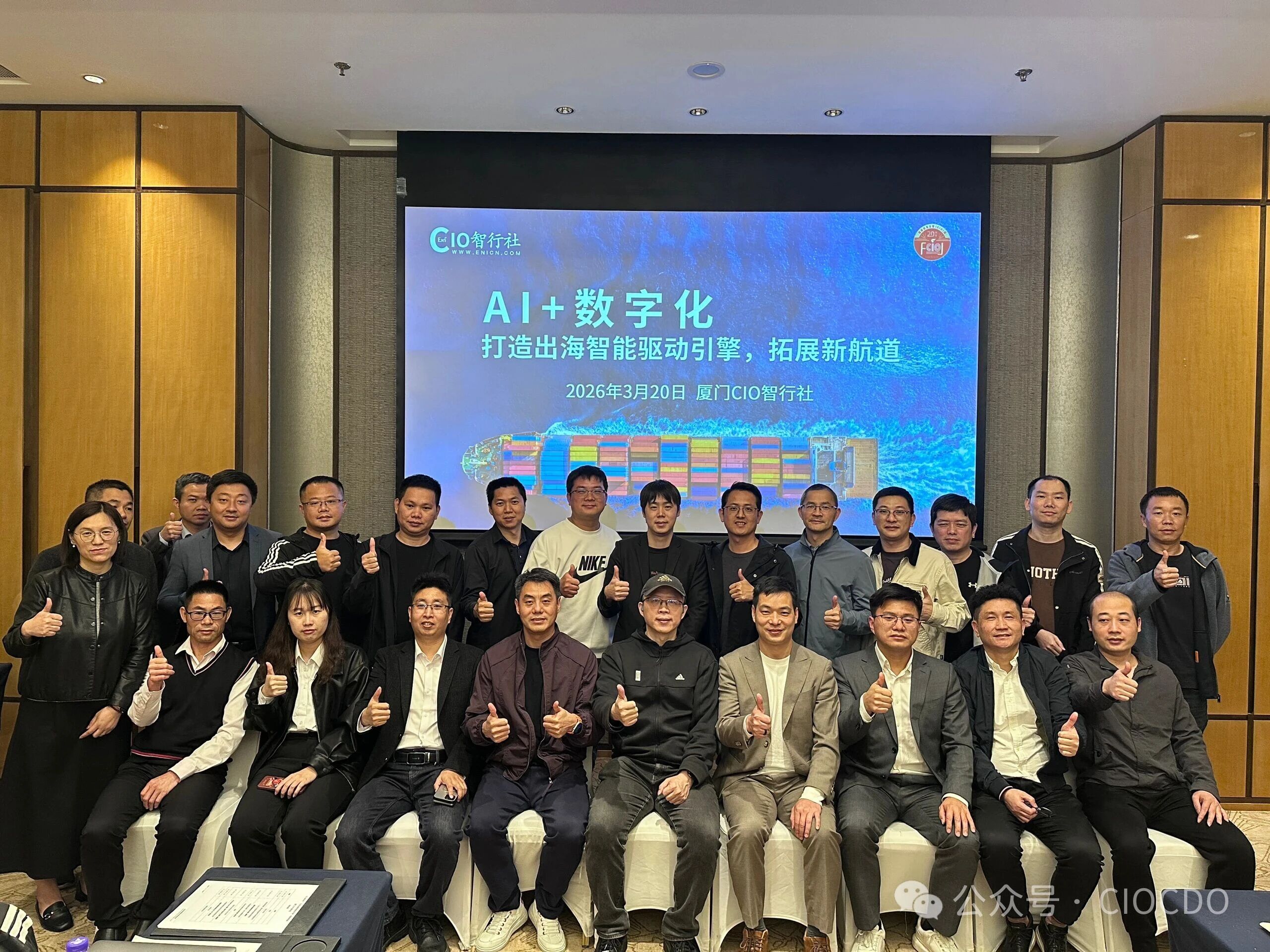 “ AI+数字化”工业5.0时代制造业出海与智能化转型与实践交流