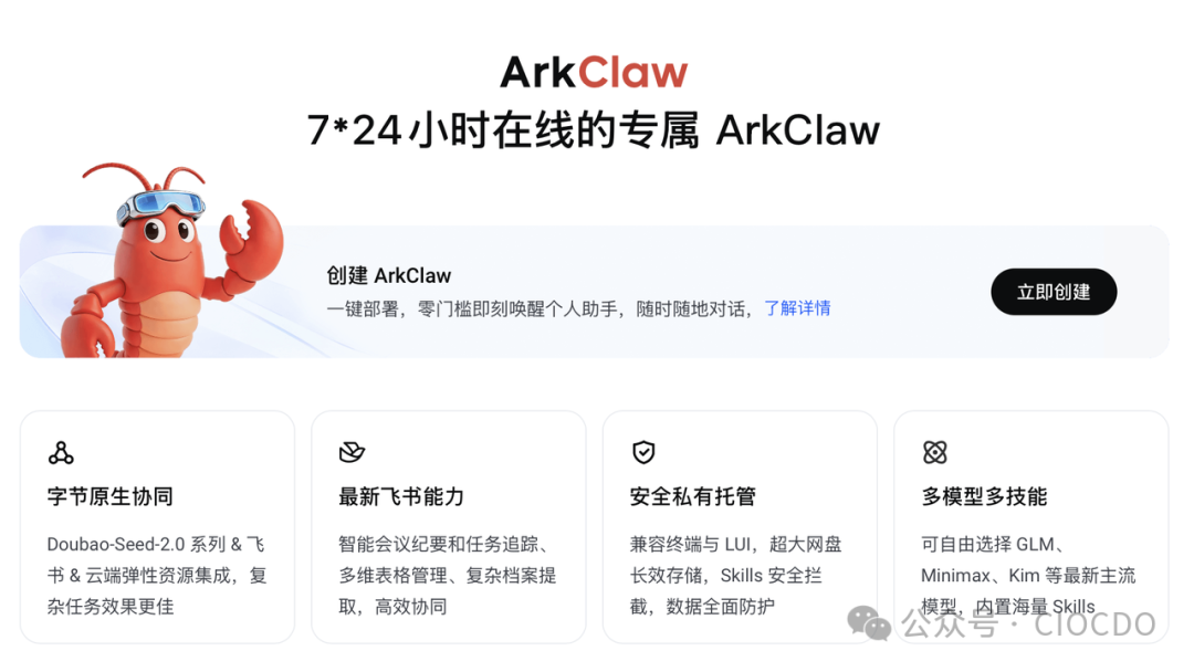 【4月2日与您相约武汉光谷希尔顿】火山引擎 ArkClaw 深度体验：直接砸穿 AI Agent 开发门槛，年轻人和创新部门的第一只“云养虾”！