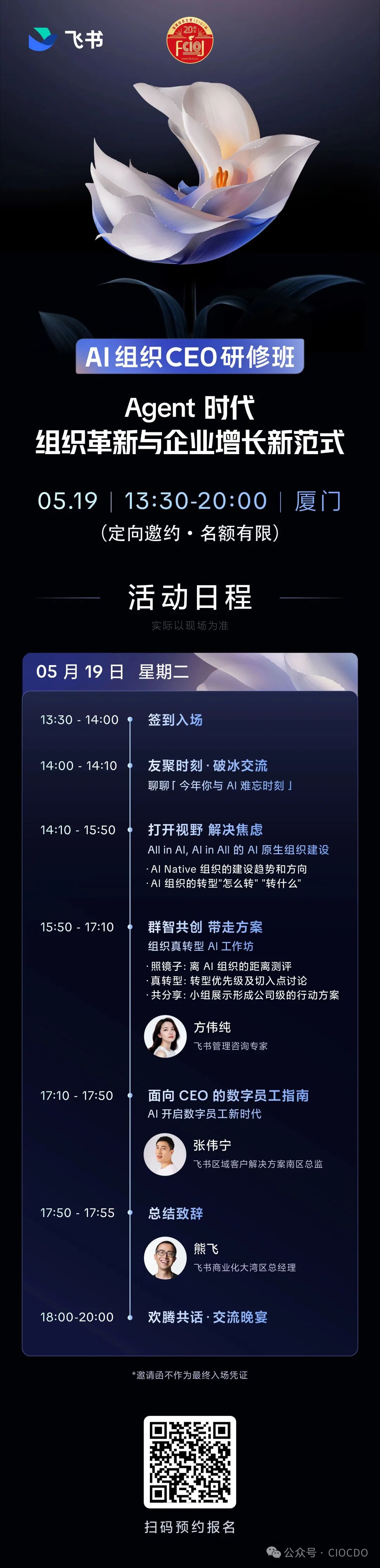 【谋局者将帅同心，AI-拼才会赢】别死磕大模型了！“智能体+飞书”才是企业提效的终局