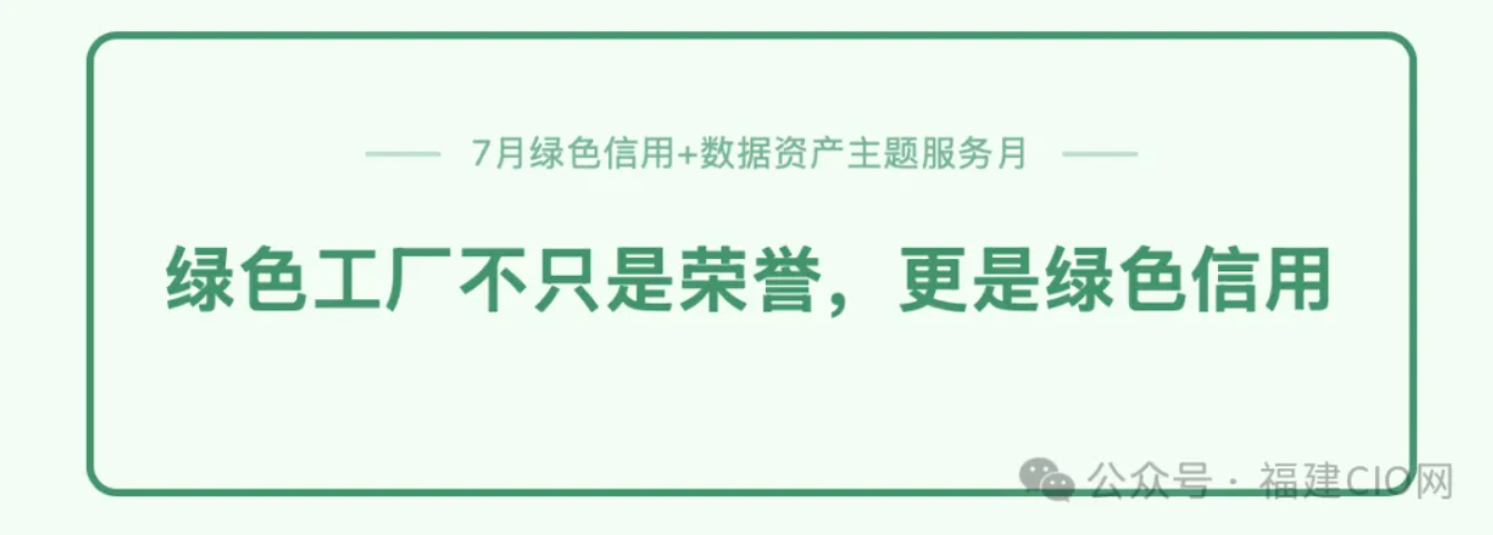 GDI100绿贷通服务｜绿色工厂不只是荣誉，更是绿色信用